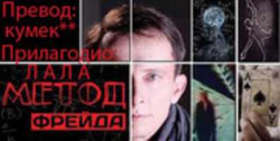 Free download Serija Metoda Frojda free photo or picture to be edited with GIMP online image editor