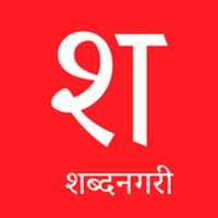 Free download Shabd Logo free photo or picture to be edited with GIMP online image editor