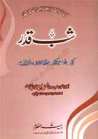 Free download Shab E Qadr By Molana Shamsulhaq free photo or picture to be edited with GIMP online image editor