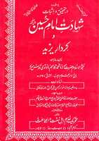 Free download Shahadat E Husainr.a Wa Kirdar E Yazeed By Molana Muhammad Qasim Nanotvir.a free photo or picture to be edited with GIMP online image editor