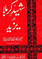 Free download Shaheed E Karbala Aur Yazeed free photo or picture to be edited with GIMP online image editor