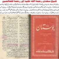 Free download Shaikh Saadi Aur Rehmatullil Aalameen free photo or picture to be edited with GIMP online image editor