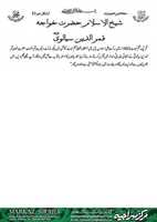 Free download Shaikh-ul-Islam-Hazrfat-Khowaja-Qamar-ud-Deen-Sialvi free photo or picture to be edited with GIMP online image editor