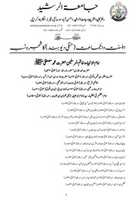 Free download Shajra e Ahle Sunnat Ahnaf e Deoband free photo or picture to be edited with GIMP online image editor