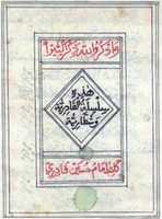Free download  Shajra E Qadria Shattariya free photo or picture to be edited with GIMP online image editor