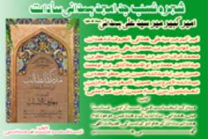 Free download Shajra Nasab Ameer Kabir Ali Hamdani Shah Hamdan free photo or picture to be edited with GIMP online image editor