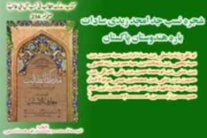 Free download Shajra Nasab Zaidi Sadat Bara Pakistan Hindustan free photo or picture to be edited with GIMP online image editor