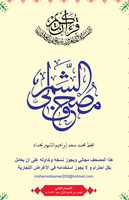Free download Shamraly Mushaf free photo or picture to be edited with GIMP online image editor