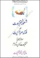 Free download Shaoor E Khatam E Nubuwwat Aur Fitna E Mirzaiyat By Aalmi Majlis Tahaffuz E Khatam E Nubuwwat free photo or picture to be edited with GIMP online image editor