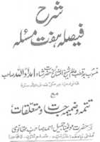 Free download Sharah Faisla Haft Masala By Haji Imdadullah Muhajir Makki 0000 free photo or picture to be edited with GIMP online image editor
