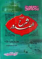Free download Sharah Us Sudoor By Imam Jalaluddin Suyootir.a free photo or picture to be edited with GIMP online image editor