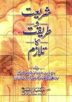 Free download Shariat O Tareeqat Ka Talazum free photo or picture to be edited with GIMP online image editor