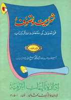 Free download Shariat O Tasawwuf free photo or picture to be edited with GIMP online image editor