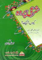 Free download Shari Parda Kiyoon Kaisay By Molana Muhammad Iftekhar Ahmad free photo or picture to be edited with GIMP online image editor
