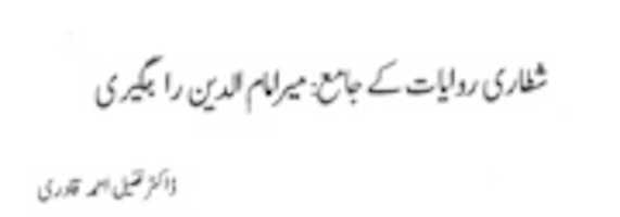 Free download Shattari Riwayat Ke Jami : Mir Imamuddin Rajgiri free photo or picture to be edited with GIMP online image editor