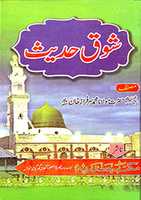 Free download Shauq E Hadith By Shaykh Sarfraz Khan Safdarr.a free photo or picture to be edited with GIMP online image editor