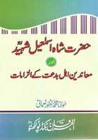 Free download shaykh_shah_ismail_shaheed_r_a_aur_ahle_biddat_k free photo or picture to be edited with GIMP online image editor