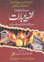 Free download Shia Ki 40 Kufriya Ibaaraat By Molana Ataur Rahman Shahbaz Madnir.a free photo or picture to be edited with GIMP online image editor
