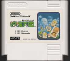 Free download Shin 4 Nin Uchi Mahjong Yakuman Tengoku (Nintendo Famicom) HVC-YT Cart free photo or picture to be edited with GIMP online image editor