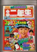 Free download Shogaku Ninensei 1986-02 free photo or picture to be edited with GIMP online image editor