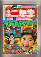 Free download Shogaku Ninensei 1986-04 free photo or picture to be edited with GIMP online image editor