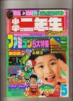 Free download Shogaku Ninensei 1986-05 free photo or picture to be edited with GIMP online image editor