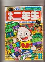 Free download Shogaku Ninensei 1986-11 free photo or picture to be edited with GIMP online image editor