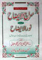 Free download Siraj Ul Idah Sharah Nur Ul Idah By Mufti Kafeel Ur Rahman Nishat Usmani free photo or picture to be edited with GIMP online image editor