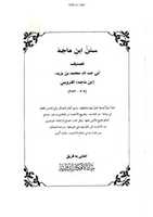 Free download sm-73-tehattar-firqe-qiamat-ki-nishani-sunan-ibne-maja free photo or picture to be edited with GIMP online image editor