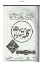 Free download sm-abdul-qadir-jeelani-mohammad-pbuh-guldasta free photo or picture to be edited with GIMP online image editor