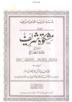 Free download sm-dajjal-aor-surah-kahaf-ki-tilawat-mishkat free photo or picture to be edited with GIMP online image editor