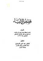 Free download sm-dajjal-esa-as-ki-alamat-ludd-tawaffi-qasasul-anbia free photo or picture to be edited with GIMP online image editor