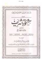 Free download sm-dajjal-ka-gadha-mahdi-k-nishan-mishqat free photo or picture to be edited with GIMP online image editor
