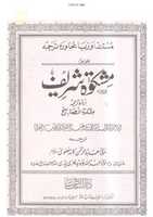 دانلود رایگان sm-dejjal-mathy-par-kufr-mishkat عکس یا تصویر رایگان برای ویرایش با ویرایشگر تصویر آنلاین GIMP