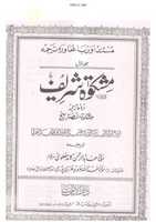 Free download sm-ilm-aor-alim-ki-bajaye-jahil-rahnuma-gumrahi-mishqat free photo or picture to be edited with GIMP online image editor