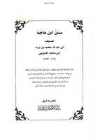 Free download sm-lal-mahdi-illah-esa-as-sunan-ibne-maja free photo or picture to be edited with GIMP online image editor