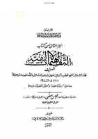 Free download sm-mahdi-ka-khurooj-tafheemate-ilahia free photo or picture to be edited with GIMP online image editor