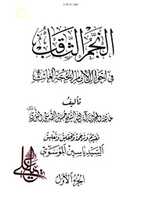 Free download sm-mahdi-ki-alamat-ahle-mashrik-aor-maghrib-ikathy free photo or picture to be edited with GIMP online image editor