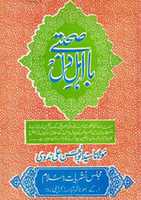 Free download Sohbat E Ba Ahl E Dil By Molana Abul Hasan Ali Nadvira free photo or picture to be edited with GIMP online image editor