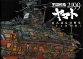 Free download Space Battleship Yamato Books free photo or picture to be edited with GIMP online image editor