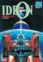 Free download Space Runaway Ideon TV Series ( Roman Album Extra 48) free photo or picture to be edited with GIMP online image editor