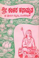 Free download Sri Shankara Kathamrita free photo or picture to be edited with GIMP online image editor