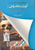 Free download Suboot Haazir Hain By Muhammad Mateen Khalid free photo or picture to be edited with GIMP online image editor