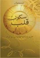 Free download Sukoon EQalb By Shaykh Mufti Abdus Sattaar free photo or picture to be edited with GIMP online image editor