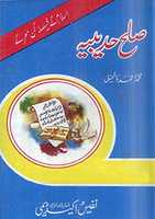 Free download Sulah Hudaibiyah By Molana Muhammad Ahmad Bashmail free photo or picture to be edited with GIMP online image editor