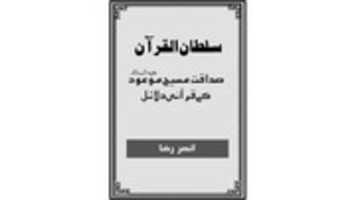 Free download sultanul-quran-sadaqate-maseehe-maood-title free photo or picture to be edited with GIMP online image editor