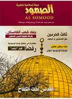 Free download Sumood Issue 142 free photo or picture to be edited with GIMP online image editor