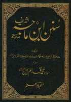 Free download Sunan Ibn E Majah free photo or picture to be edited with GIMP online image editor