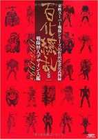 Free download Super Sentai Monster History 1975 1995 free photo or picture to be edited with GIMP online image editor