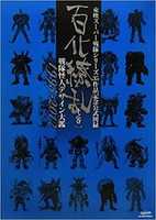 Free download Super Sentai Monster History 1995 2012 free photo or picture to be edited with GIMP online image editor
